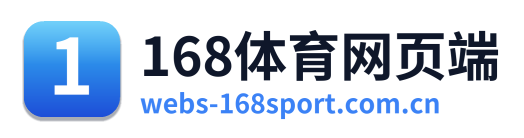168体育网页端